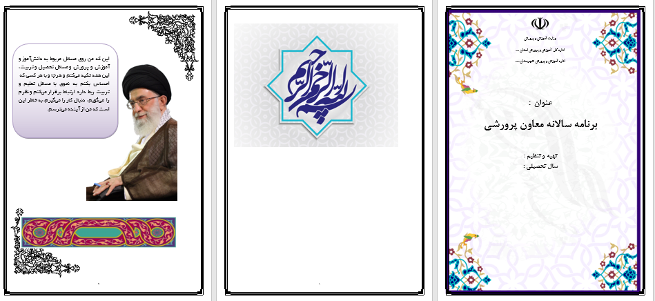 دانلود برنامه سالانه و تقویم اجرایی معاون پرورشی متوسطه 1402-1401